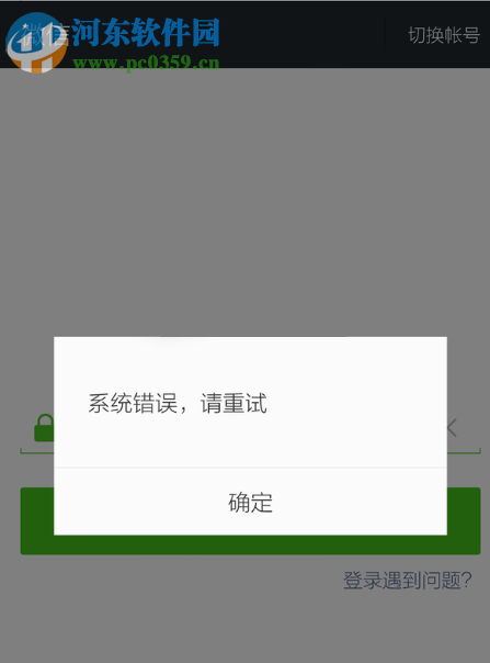解決微信提示“系統(tǒng)錯(cuò)誤,請(qǐng)重試”的方案
