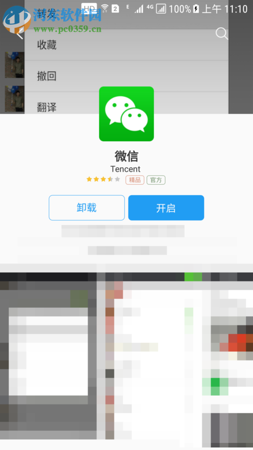 解決微信提示“系統(tǒng)錯(cuò)誤,請(qǐng)重試”的方案