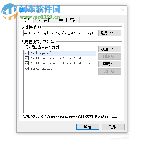 wps無(wú)法復(fù)制粘貼的解決方法