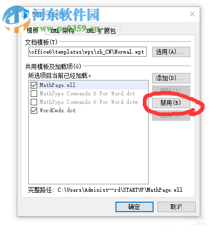wps無(wú)法復(fù)制粘貼的解決方法