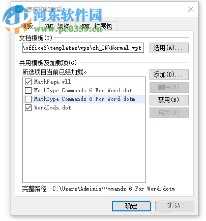 wps無(wú)法復(fù)制粘貼的解決方法