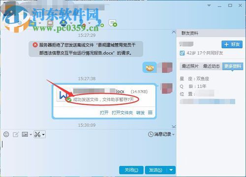 qq不是好友發送離線文件的方法