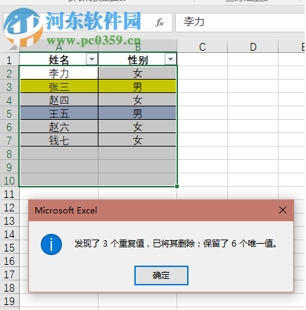 excel刪除重復數據的方法