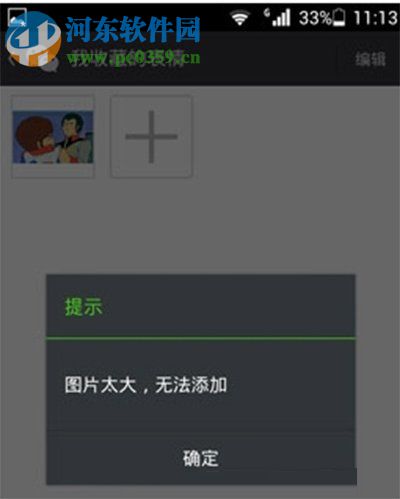 解決微信添加表情被提示“圖片太大,無法添加”的方法