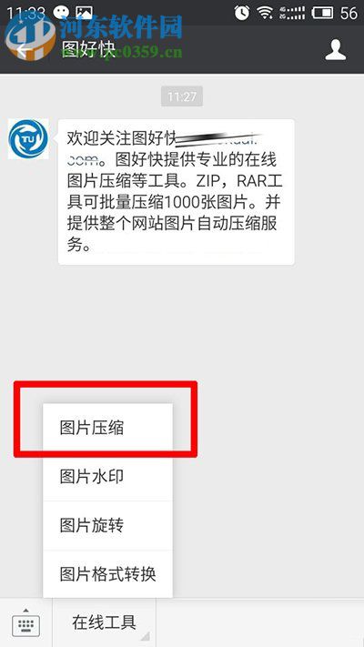 解決微信添加表情被提示“圖片太大,無法添加”的方法