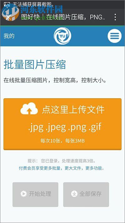 解決微信添加表情被提示“圖片太大,無法添加”的方法