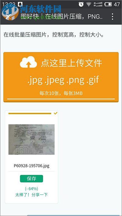 解決微信添加表情被提示“圖片太大,無法添加”的方法