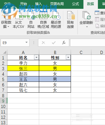 excel刪除重復數據的方法