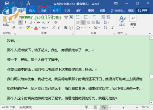 word2016設(shè)置文檔背景色的方法