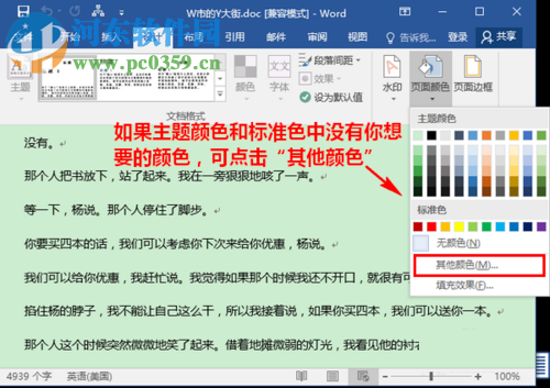 word2016設(shè)置文檔背景色的方法