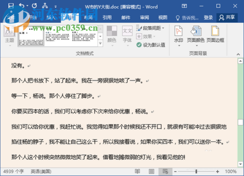 word2016設(shè)置文檔背景色的方法