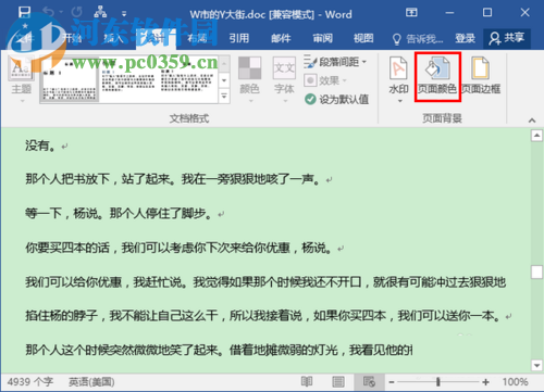 word2016設(shè)置文檔背景色的方法