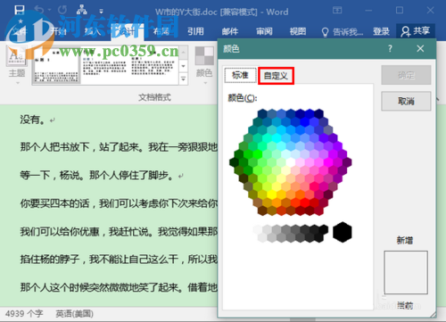 word2016設(shè)置文檔背景色的方法