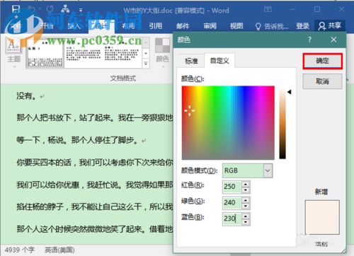 word2016設(shè)置文檔背景色的方法