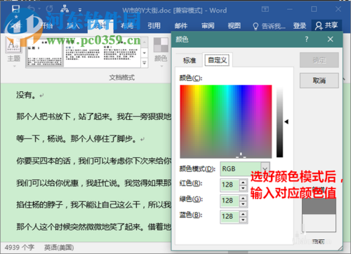 word2016設(shè)置文檔背景色的方法