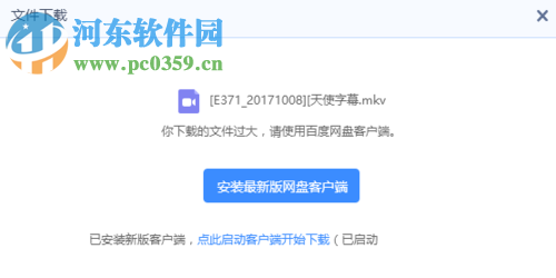 解決百度網(wǎng)盤已安裝新版客戶端點(diǎn)此啟動(dòng)客戶端開(kāi)始下載不能使用的方法