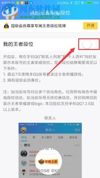 點亮qq王者榮耀圖標(biāo)的方法