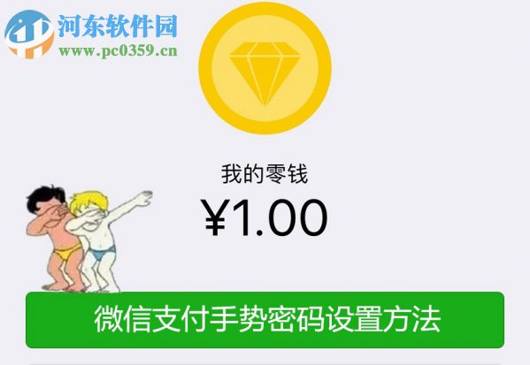 微信支付手勢(shì)密碼的設(shè)置方法