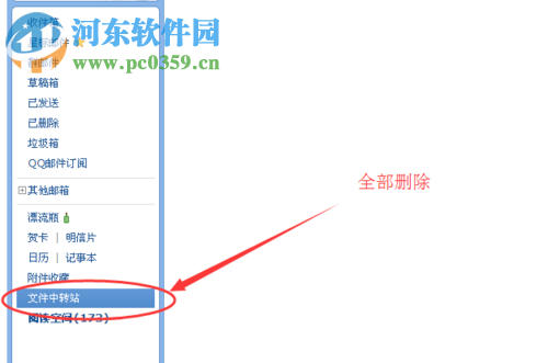 qq郵箱內(nèi)存滿了擴(kuò)容的教程
