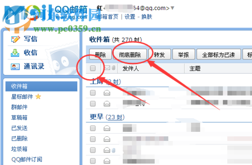 qq郵箱內(nèi)存滿了擴(kuò)容的教程