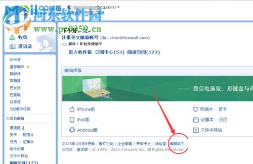 qq郵箱內(nèi)存滿了擴(kuò)容的教程
