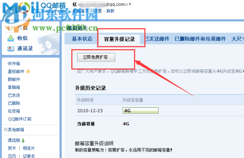 qq郵箱內(nèi)存滿了擴(kuò)容的教程