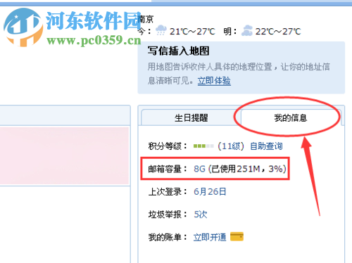 qq郵箱內(nèi)存滿了擴(kuò)容的教程