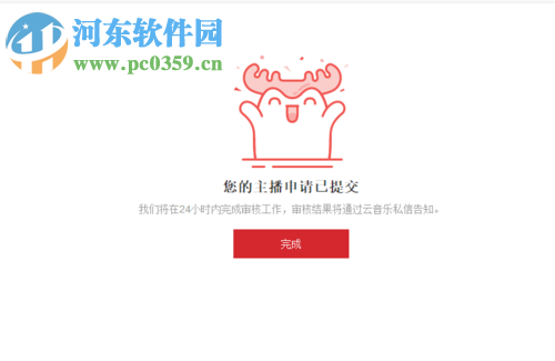 網易云音樂新建電臺的教程