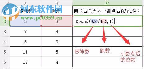 Excel使用Round函數進行四舍五入的方法