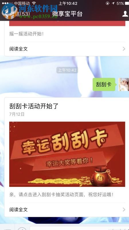 微信刮刮卡抽獎活動的制作方法
