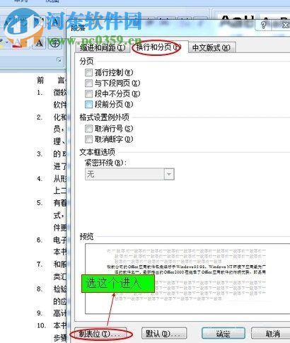去掉word文檔自動編號后空格的方法