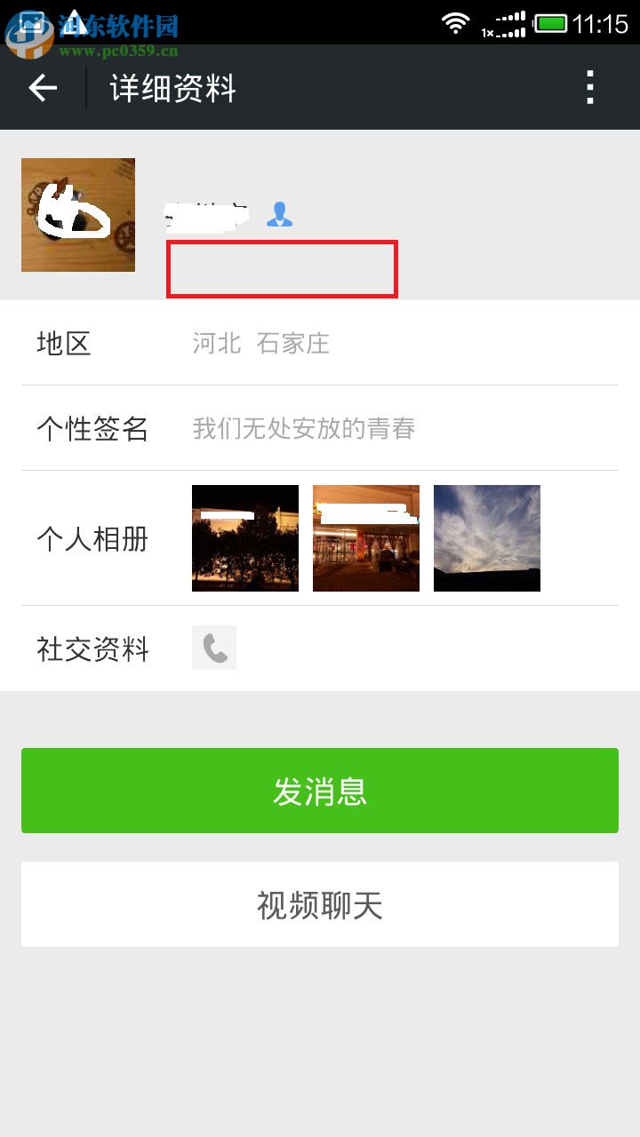 微信如何隱藏微信號(hào)？微信隱藏微信賬號(hào)的方法
