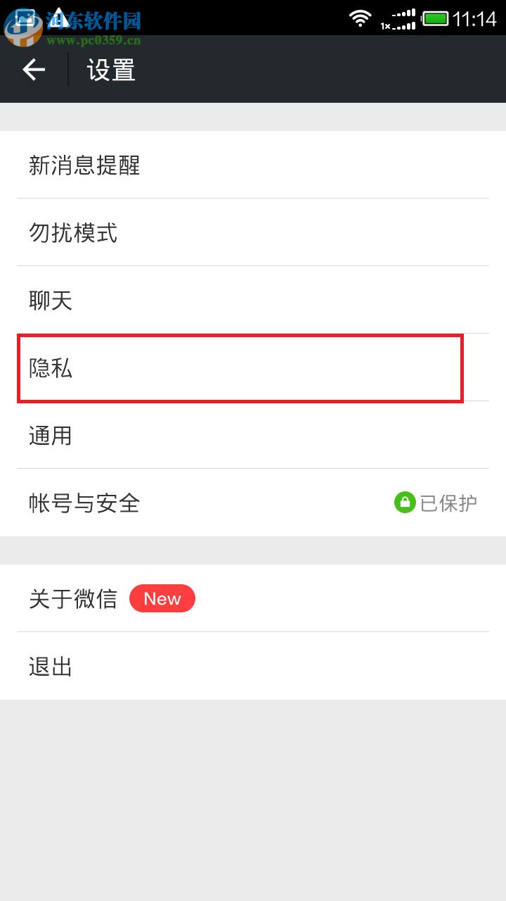 微信如何隱藏微信號(hào)？微信隱藏微信賬號(hào)的方法