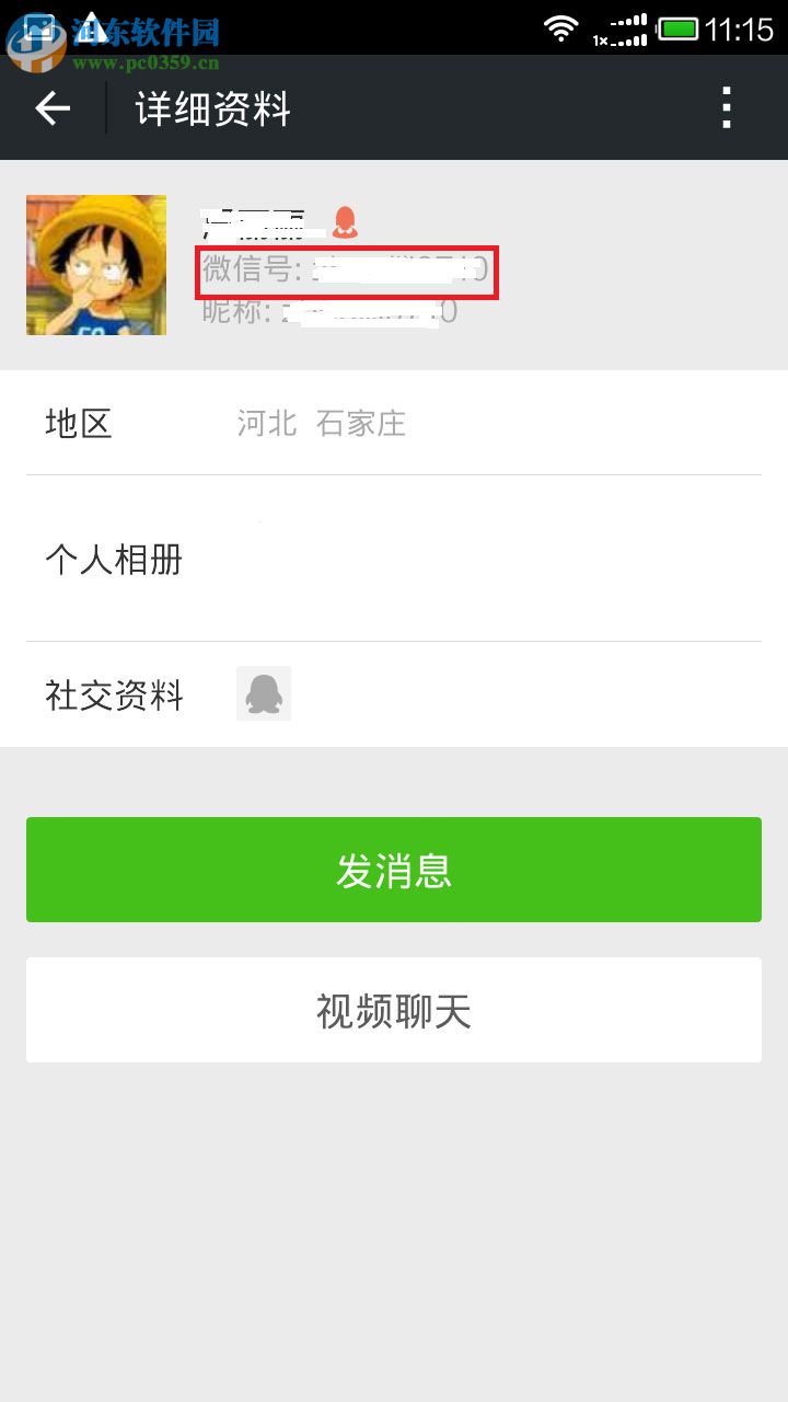 微信如何隱藏微信號(hào)？微信隱藏微信賬號(hào)的方法