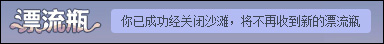 QQ漂流瓶先關(guān)閉再打開的方法