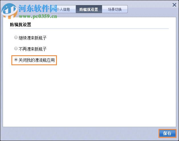 QQ漂流瓶先關(guān)閉再打開的方法