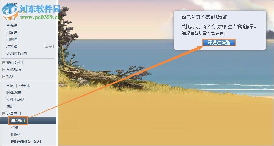 QQ漂流瓶先關(guān)閉再打開的方法