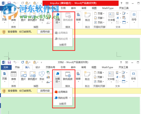 修復word 2016加載項無法使用的方法