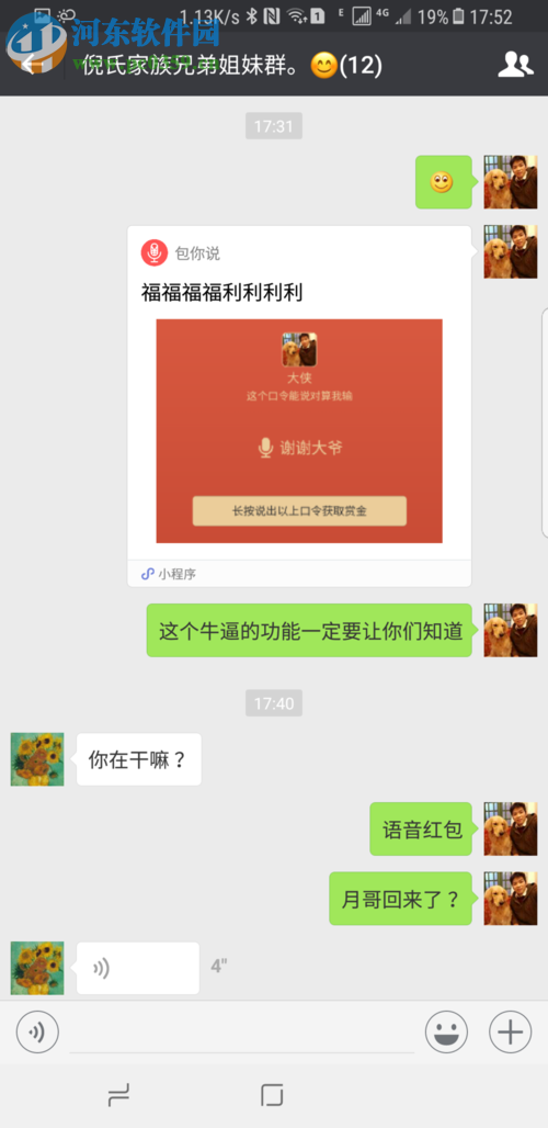 微信語音紅包的制作教程