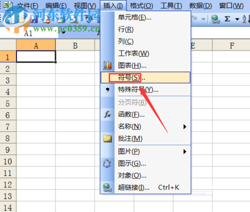 excel中輸入版權(quán)符號(hào)的方法