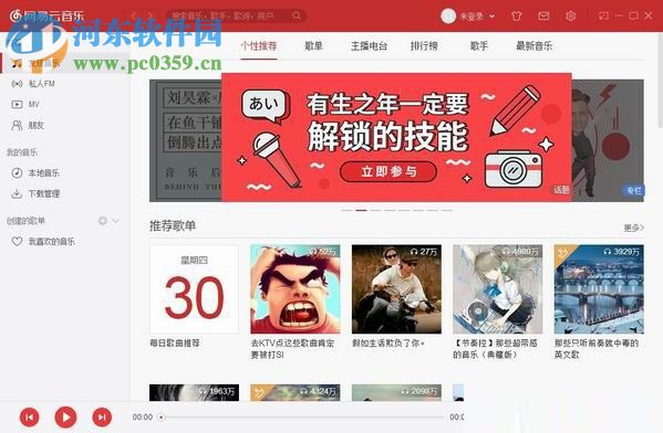 網(wǎng)易云音樂(lè)怎么在桌面顯示歌詞？