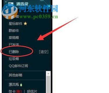 qq郵箱恢復過期郵件的方法