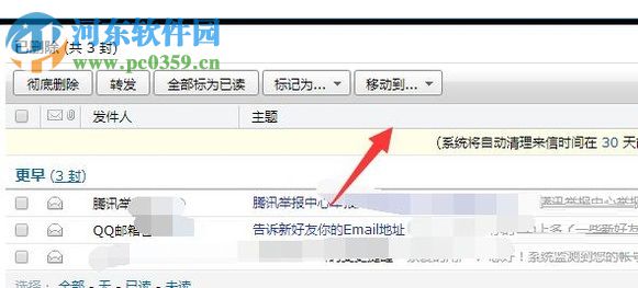 qq郵箱恢復過期郵件的方法