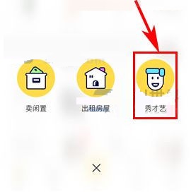 如何玩轉閑魚秀才藝？閑魚秀才藝玩法介紹