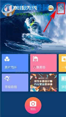 手機美圖秀秀怎么修改密碼?手機美圖秀秀修改密碼教程
