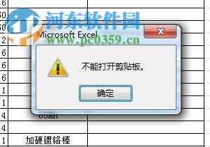 解決excel提示不能打開剪貼板的方法