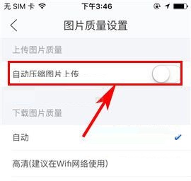 閑魚關閉自動壓縮圖片上傳的方法