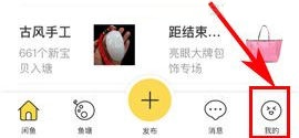 閑魚關閉自動壓縮圖片上傳的方法