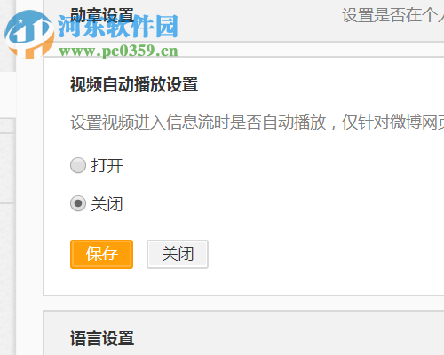 關閉網頁新浪微博視頻自動播放的方法