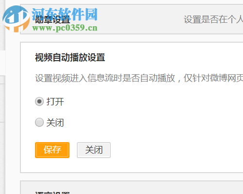 關閉網頁新浪微博視頻自動播放的方法
